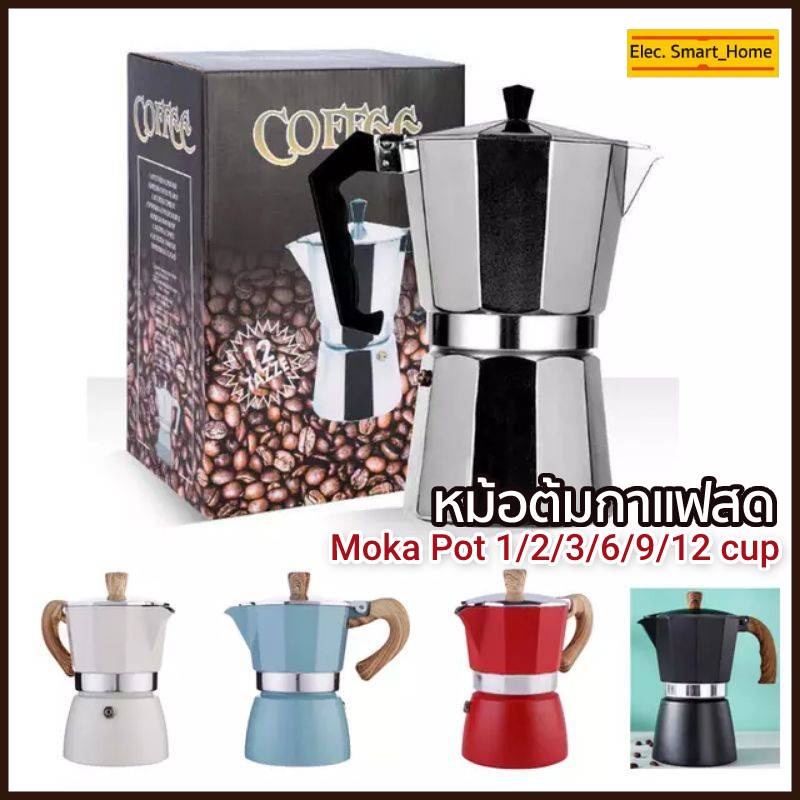 【COD】กาต้มกาแฟสด Moka Pot 1,2,3,6,9,12 cup มอคค่าพ็อต เครื่องชงกาแฟสด กาต้มกาแฟสดแบบพกพาวินเทจ