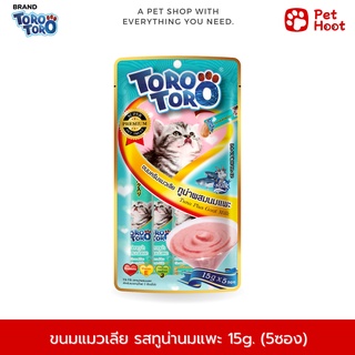 TORO TORO โทโร่ โทโร่ ขนมแมวเลีย รสปลาทูน่าผสมนมแพะ (15g. x 5 ซอง)