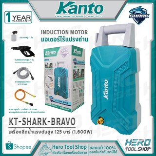 ZINSANO FA1004 (100บาร์) เครื่องฉีดนํ้าแรงดันสูง รุ่น AMAZON PLUS / KT-SHARK-BRAVO ++พร้อมปืนสั้นแบบใหม่++