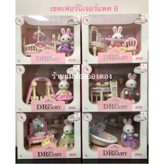 เฟอร์นิเจอร์บ้านตุ๊ก เซต 6 แบบ
