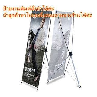 ขาตั้งป้าย  ขาตั้งป้าย X 60X160 ซม ใหม่ X เฟรม C แบนเนอร์ New X frame C Banner 60X160 cm X Stand display banner