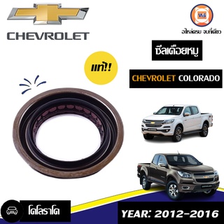 Isuzu  ซีลเดือยหมู สำหรับอะไหล่รถรุ่น Chevrolet Colorado ปี2012 ขนาดรู57m*นอก82m*หนา13m แท้