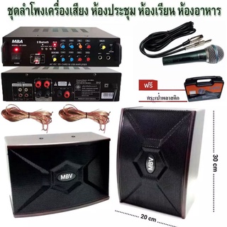 ชุดเครื่องเสียงคาราโอเกะ พร้อมไมโครโฟน USB MP3 SD HIFI ห้องประชุม/ห้องอาหาร AV 2277+AV268D12+BETA58