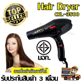 ไดร์เป่าผม CKL รุ่น CKL-3500(ร้านทำผมนิยมใช้)ปรับลมร้อน-ลมเย็นได้ Professional Hair Dryer มีมอก. รับประกันสินค้า 3 เดือน