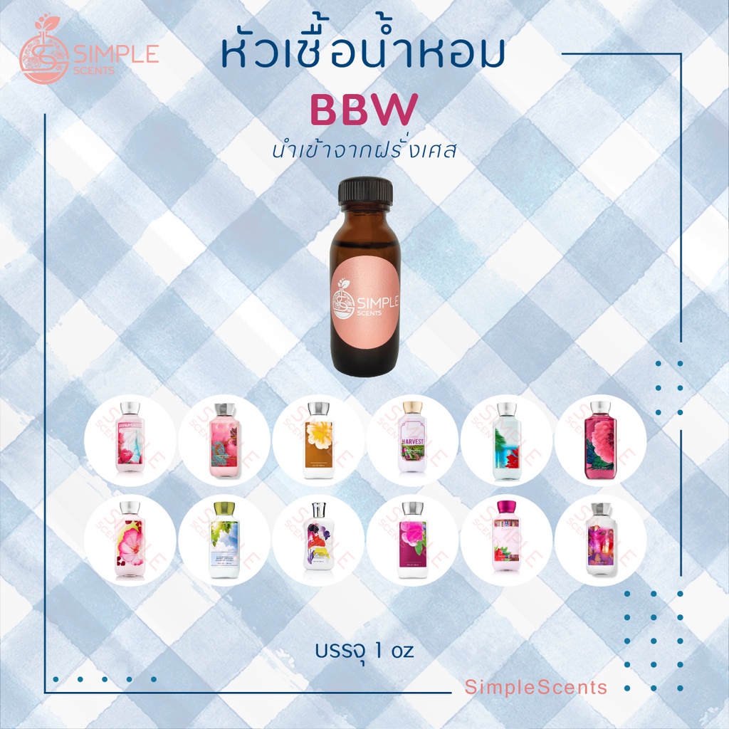 หัวเชื้อน้ำหอม 100% BBW / 12 กลิ่นให้เลือกสรร / BBW Collection