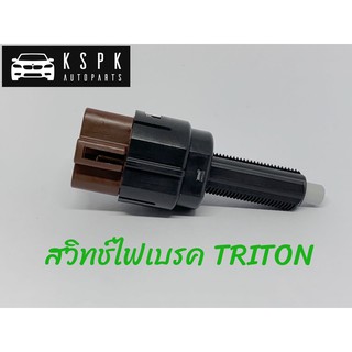 สวิทช์ไฟเบรค MITSUBISHI TRITON แท้ 💯 P.#8614A208