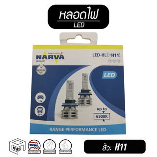 หลอดไฟหน้า ขั้ว H11 NARVA รถยนต์ LED 6500K ( 12V และ 24V ) [ 2 หลอด ]