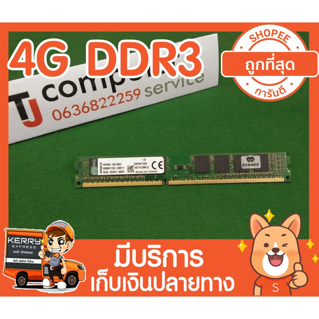 แรม DDR3 4G bus1600 kington 8 ชิพ ประกัน L-T