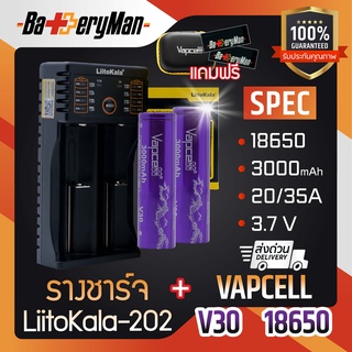 (เเท้100%) (2 ก้อน) ถ่านชาร์จ Vapcellม่วง 18650+ รางชาร์จ LiitoKala Lii-202 (เเถมปลอกถ่าน1คู่) (ร้านbatteryman)