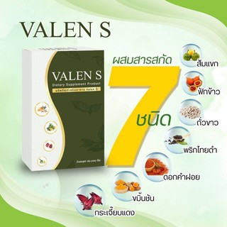 Valen S เผาผลาญไขมัน