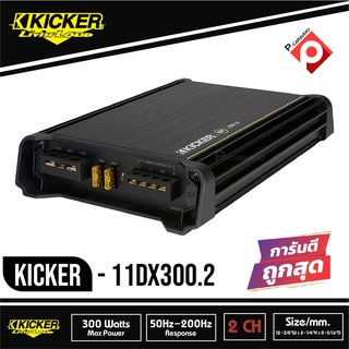 แอมป์ KICKER DX300.2 เพาเวอร์แอมป์ติดรถยนต์2 ch.ใช้ขับซับตู้สำเร็จ 10-12 นิ้ว1ดอก หรือขับกลางแหลมแนวเสียงSQL แอมป์แรงเสี