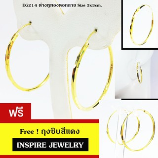 Inspire Jewelry ต่างหูห่วงตัดลายแบบร้านทอง ชุบเศษทองแท้ 100% 24K