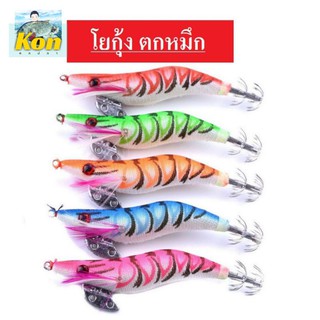 โยกุ้ง ตกหมึก ขนาดเบอร์ 2.0 2.5 และ 3.0 สินค้าคุณภาพ คุ้มราคา [คนตกปลา]