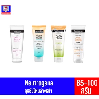 นูโทรจีนา Neutrogena ดีฟคลีน โฟมมิ่ง คลีนเซอร์