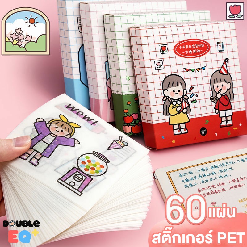 สติ๊กเกอร์ ไดคัท น่ารัก ลายการ์ตูนสำหรับ ติดตกแต่ง 60แผ่น DIY Sticker Cartoon