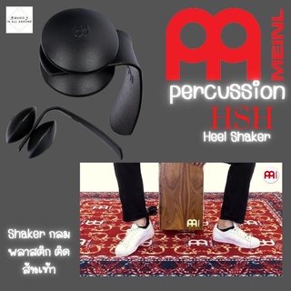 Meinl AA Heel Shaker รุ่น HSH