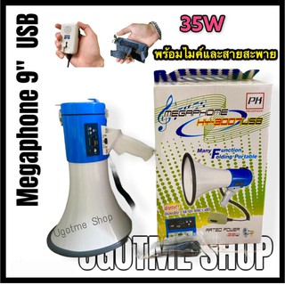 PK โทรโข่ง แม็กกาโฟน Megaphone USB 9" รุ่น PK HY-3007 USB