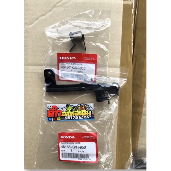 เหล็กยึดสายดีสเวฟ125S,R 🔹แท้ศูนย์ 45157-KAN-850/ 45156-KPH-950