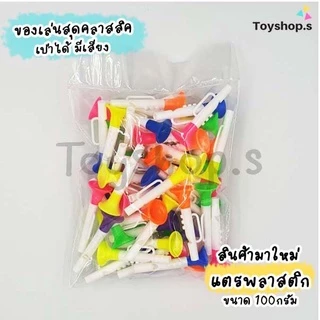 แตรพลาสติก คละสี เป่าได้มีเสียง ถุงละครึ่งกิโลกรัม(500กรัม) พร้อมส่ง