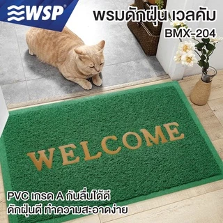 WSP พรมดักฝุ่น Welcome พรมเช็ดเท้า พรมกันลื่น พรมปูพื้น ขนาด 60x90cm. รุ่น BMX-204 (มีหลายสีให้เลือก)