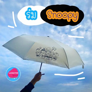 ร่มออโต้ Snoopy เปิด-ปิด อัตโนมัติ