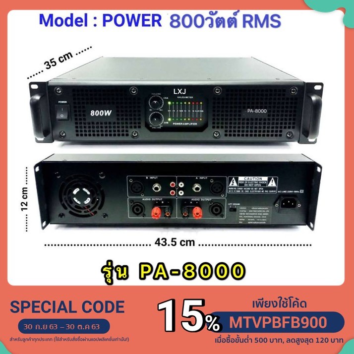 LXJ เพาเวอร์แอมป์ เครื่องขยายเสียงกลางแจ้ง 800วัตต์ RMS LXJ PA-8000