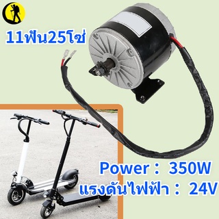 Sports Love ไฮสปีดมอเตอร์ 1016 24V 350W Dc ความเร็วสูง 2750Rpm สำหรับสกูตเตอร์