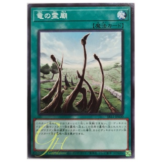 [SR11-JP030] Dragon Shrine (Common)