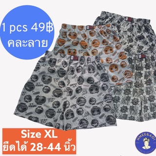 Boxer ชาย(Size XL) กางเกงบ๊อกเซอร์ชาย บ๊อกเซอร์ชาย กางเกงขาสั้น กางเกงบ๊อกเซอร์ผู้ชายผ้ายืด