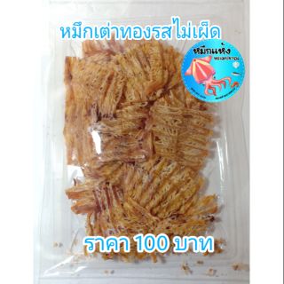 หมึกเต่าทองรสไม่เผ็ด แพ็คละ 100บาท