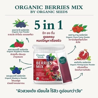 Organic Seeds Berry Mix ออร์แกนิคเบอร์รี่ มิกซ์ Organic Seeds Berries Mix Powder (5gx10Sachet)