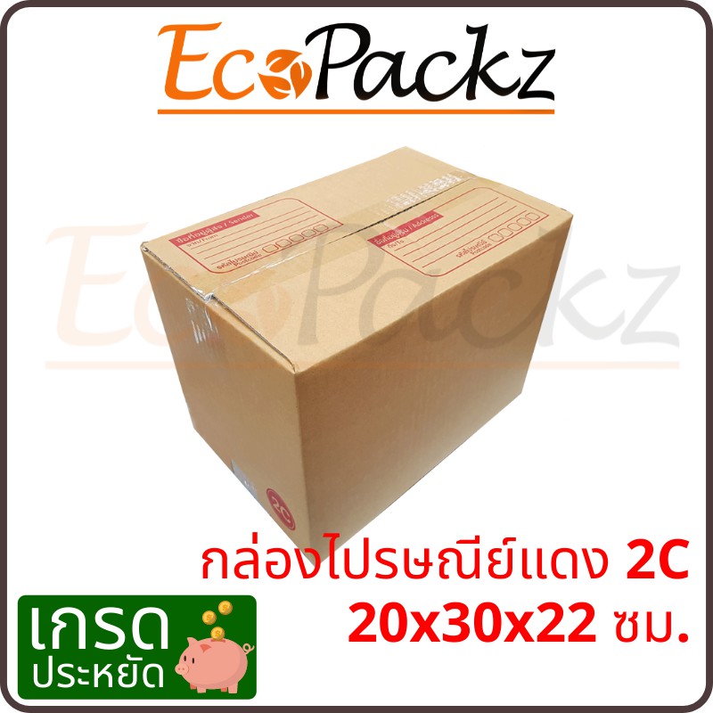 กล่องไปรษณีย์ ประหยัด 2C = มัด 20ใบ