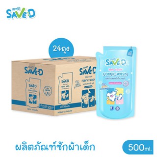 Save D ผลิตภัณฑ์ซักผ้าเด็กเซฟดี กลิ่นเฟรชดี ชนิดถุงเติม 500 มล. (ยกลัง 24ถุง)