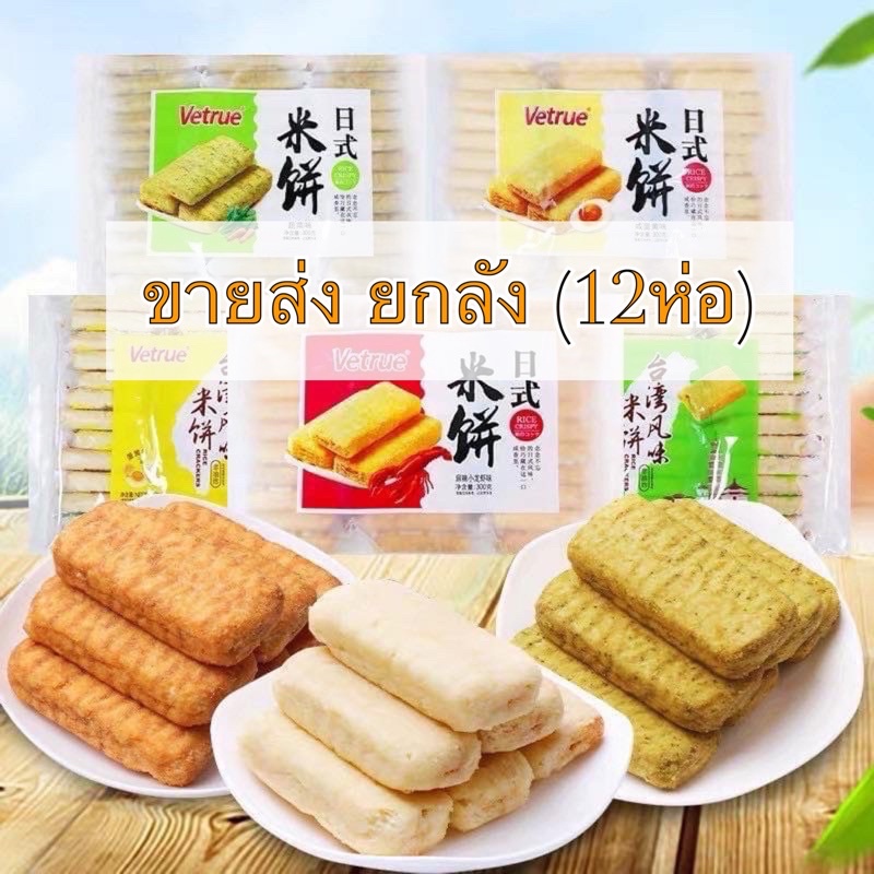 ขายส่ง แบบยกลัง12ห่อ ขนมไต้หวัน