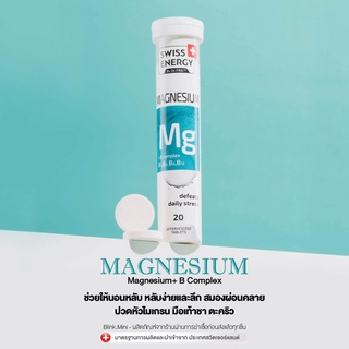 ‼️ฟรีส่ง‼️(ช่วยนอนหลับ) Swiss Energy Magnesium