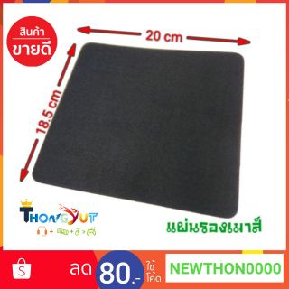 แผ่นรองเม้าส์ Mouse Pad