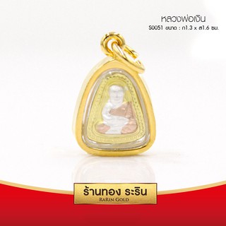 RarinGold-S0051_T-จี้หลวงพ่อเงิน-(3กษัตริย์)-ขนาดเล็ก-1.3*1.6-ซม.