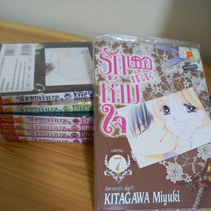 หนังสือการ์ตูนบงกช รักเธอเกินห้ามใจ 7 เล่มจบ ผลงานKITAGAWA Miyuki