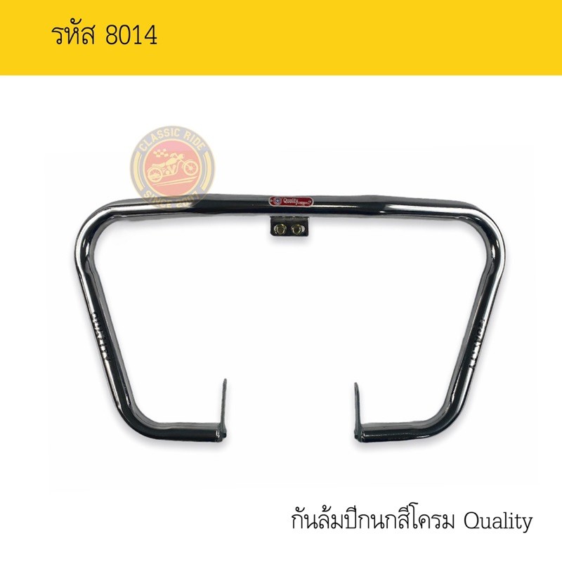 กันล้มปีกนกโค้งเมทีออร์ ยี่ห้อ Quality Royal Enfield (รอยัลเอนฟิลด์) สีโครม/สีดำ Meteor 350 Crash Ba