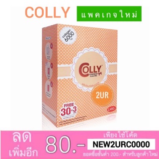 แท้💯% &lt;แพคเกจใหม่&gt; Colly Collagen คอลลี่ คอลลาเจน 30ซอง