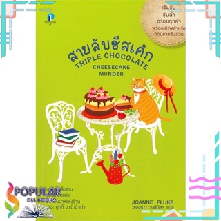 หนังสือ สายลับชีสเค้ก#  ลองดู (Longdo)