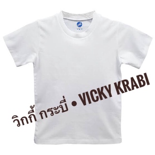 เสื้อยืดคอกลมสีขาวเด็กเจเพรส