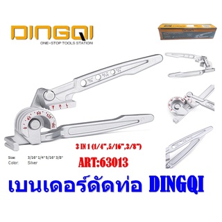 ทีดัดท่อแป๊บ เบนเดอร์ดัดท่อ DINGQI TUBE BENDER 3IN1 (1/4",5/16",3/8") 90องศา/180องศา