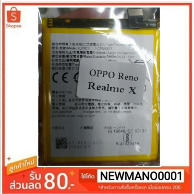 แบตเตอรี่ Oppo Realme X /BLP701 รับประกัน 3 เดือน