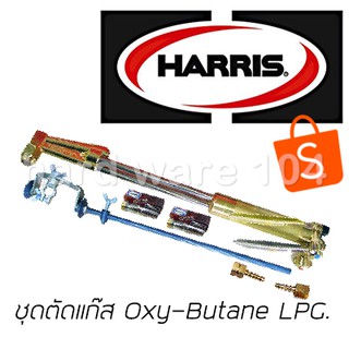 ชุดตัดแก๊สออกซิเจน-บิวเทน Oxy-Butane LPG. HARRIS 62-5F