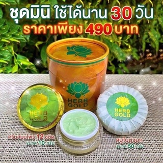 ครีมเฮิร์บโกลด์ HERB GOLD ครีมสมุนไพร สลายฝ้า 10 กรัม + สบู่