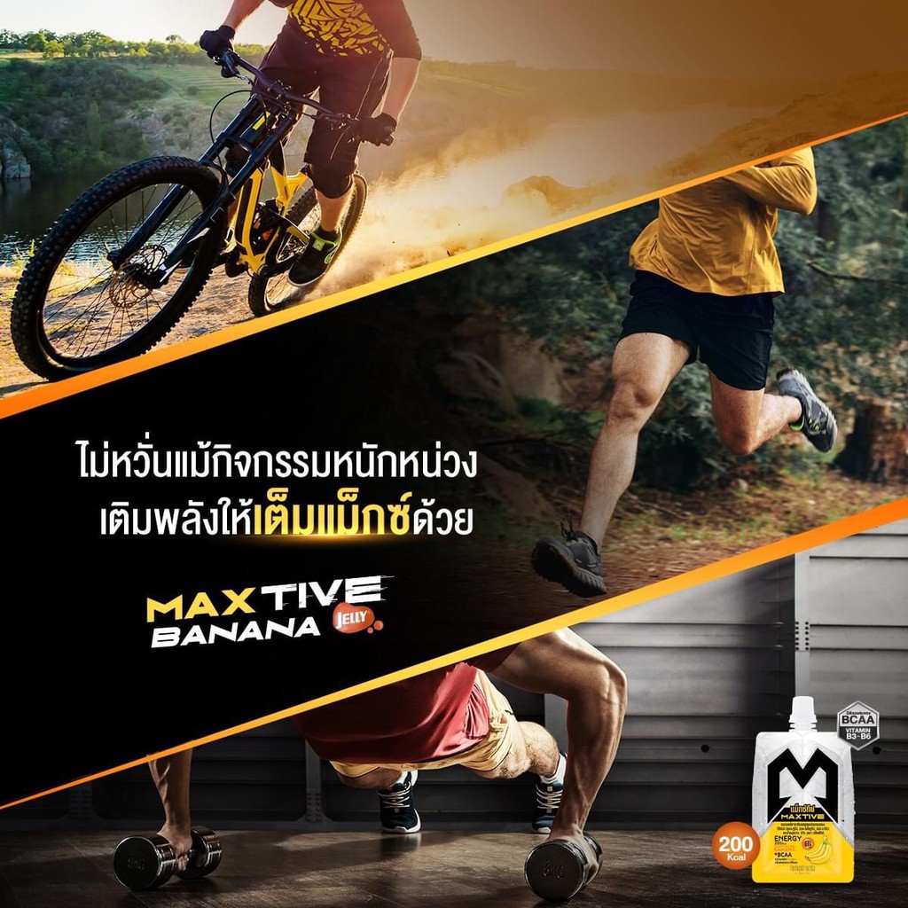 แม็กซ์ทีฟ กล้วยหอม (Maxtive Banana) Functional Jelly จำนวน 36 ถุง