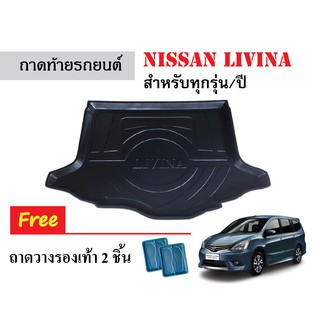 ถาดท้ายรถยนต์ Nissan Livina ทุกรุ่นทุกปี ถาดวางสัมภาระ ถาดวางหลังรถ ถาดรองสัมภาระ รถยนต์ ถาดปูพื้นรถ ถาดสัมภาระ ถาดหลัง