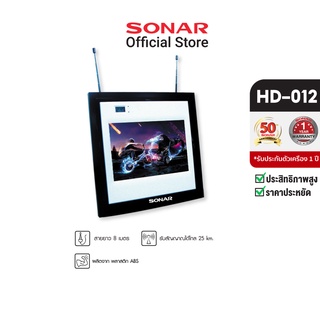 SONAR เสาอากาศดิจิตอลทีวี เสาอากาศทีวี เสาอากาศรับสัญญาณ ดิจิตอลทีวี รุ่น HD-012