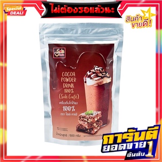 โซเล่คาเฟ่ โกโก้ ผง 100% 500 กรัม Sole Cafe Cocoa Powder 100% 500 g